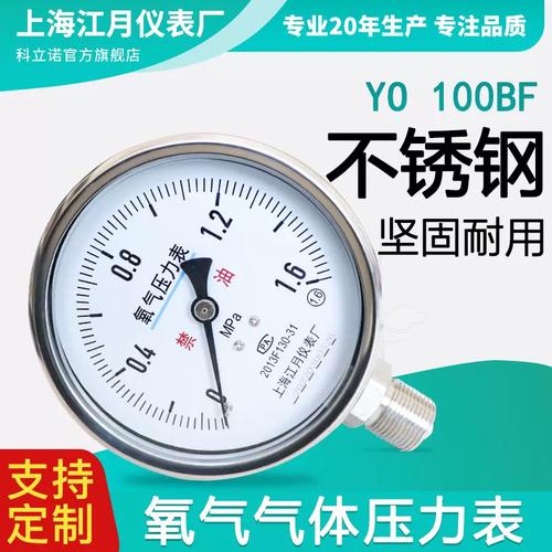 江月yo-100bf不锈钢仪器仪表工业气体氧气氮气氩气压力表0-2.5mpa